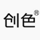 创色旗舰店