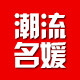 潮流名媛旗舰店