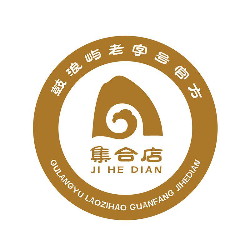 鼓浪屿老字号官方集合店
