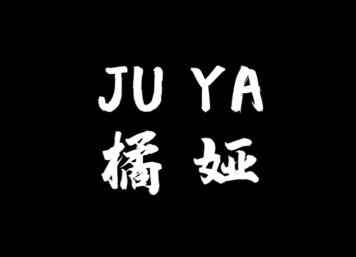 橘娅旗舰店