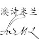 澳诗米兰内衣旗舰店