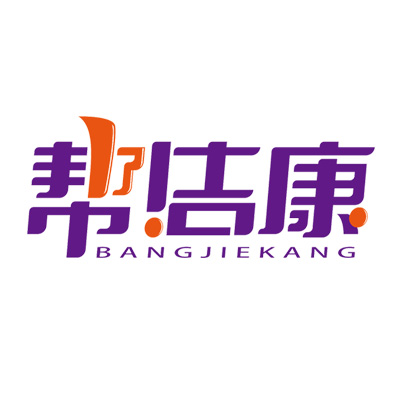 帮洁康旗舰店