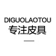diguolaotou旗舰店