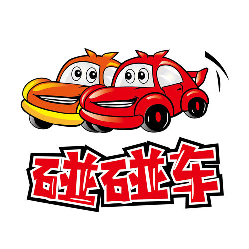 碰碰车母婴专营店