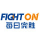 Fight On每日完胜旗舰店