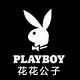 playboy东泉男装店