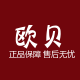 欧贝医疗器械专营店