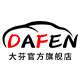 大芬旗舰店