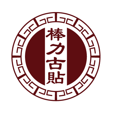 棒力古贴旗舰店