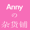 立刻前往 Annyの杂货铺 婴幼服装/玩具/用品零售批发