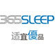 365sleep�콢��