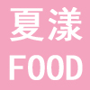 夏漾食品专营店