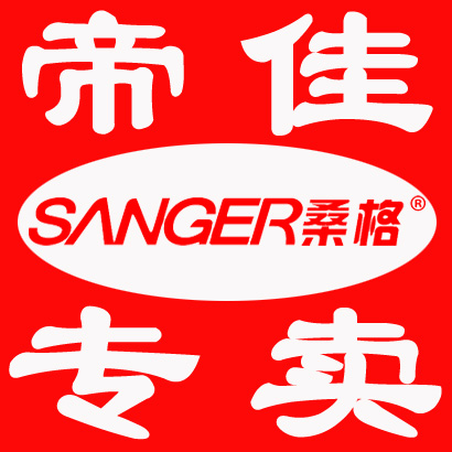 sanger桑格帝佳专卖店