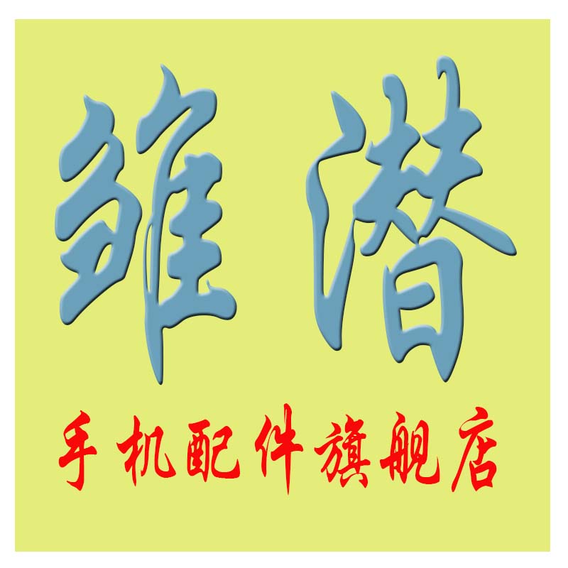 雏潜旗舰店