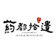 药都拾遗滋补养生旗舰店