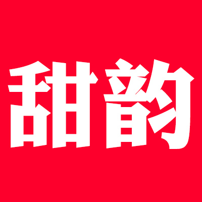 甜韵居家日用旗舰店
