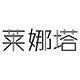 莱娜塔旗舰店