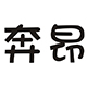 奔昂旗舰店