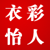 衣彩怡人★男士衬衫、女士衬衫、订工服、保暖衬衫、杉杉衬衫