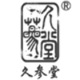 久参堂旗舰店
