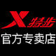 特步健知专卖店
