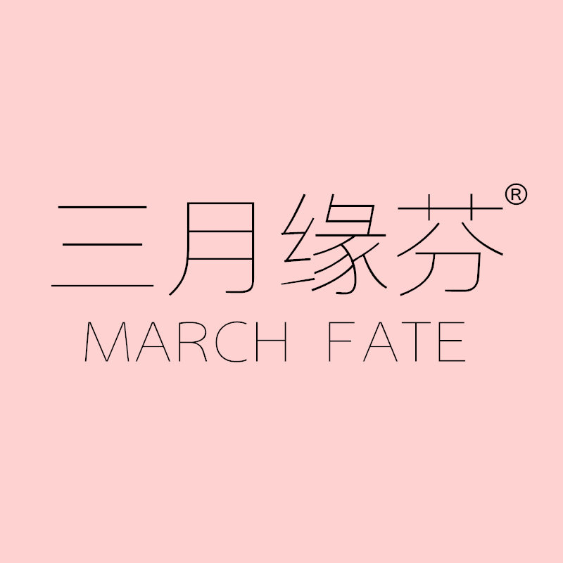三月缘芬旗舰店