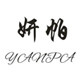 妍帕旗舰店