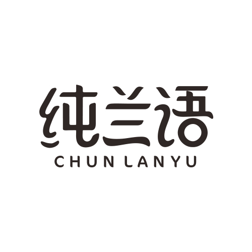 纯兰语旗舰店