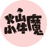 火山小牛魔旗舰店
