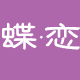 亦心家园--甜美小资女人