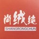 尚绒纯旗舰店
