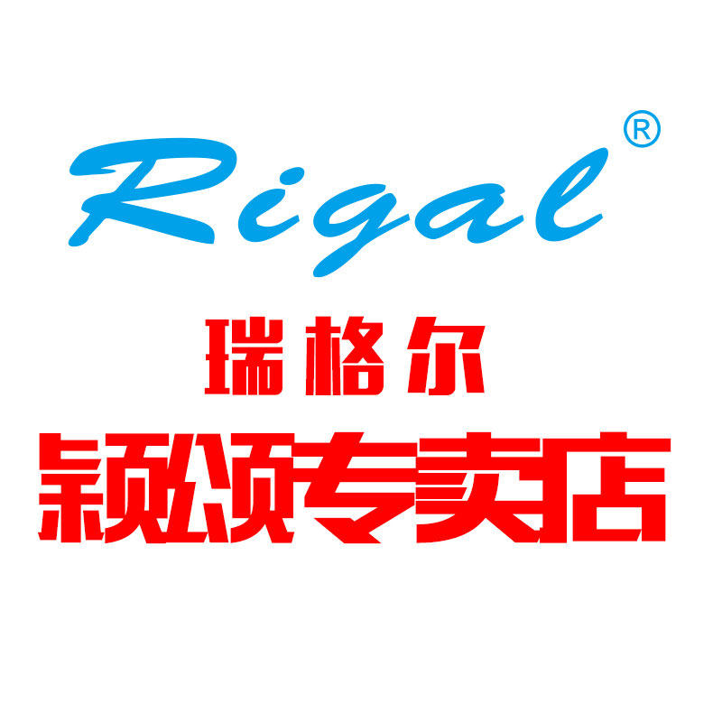 rigal颖颂专卖店