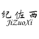 纪佐西旗舰店