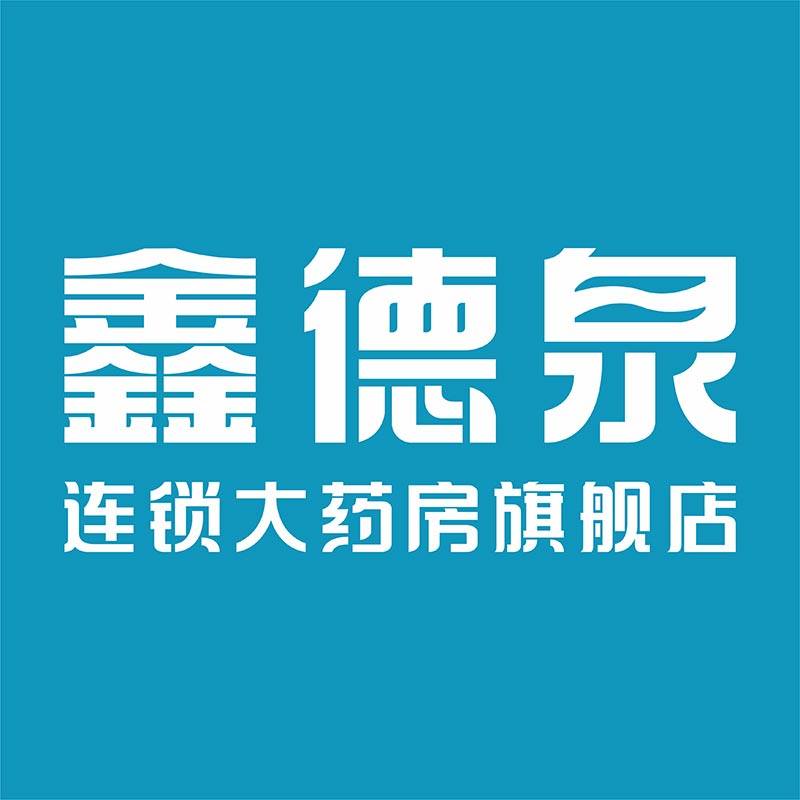 鑫德泉大药房旗舰店