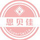 恩贝佳旗舰店