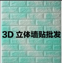 3d立体墙贴批发