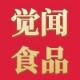 觉闻食品专营店