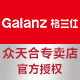 格兰仕众天合专卖店