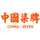 柒牌内衣旗舰店