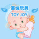 广州喜悦玩具
