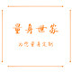 量身世家旗舰店