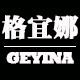 格宜娜旗舰店