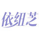 依纽芝旗舰店