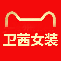 卫茜旗舰店