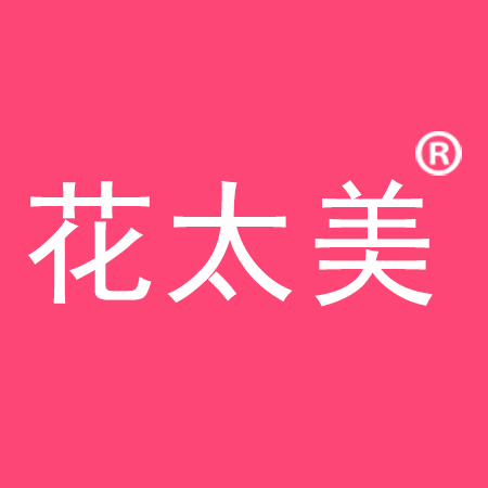 花太美旗舰店