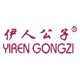 伊人公子旗舰店