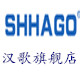  shhago旗舰店