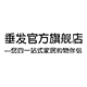 垂发旗舰店