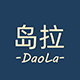 岛拉旗舰店