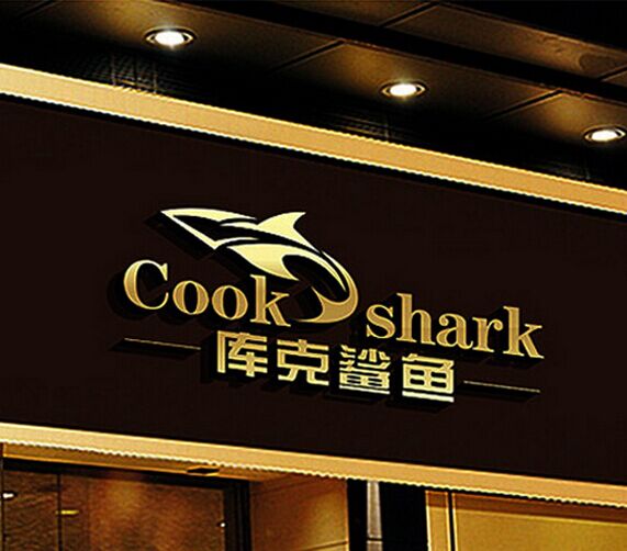 cookshark库克鲨鱼总店